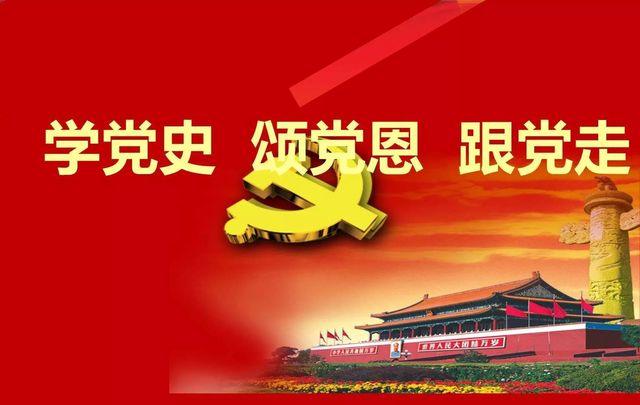 百年黨史，黨的歷史是豐富生動(dòng)的教科書(shū)